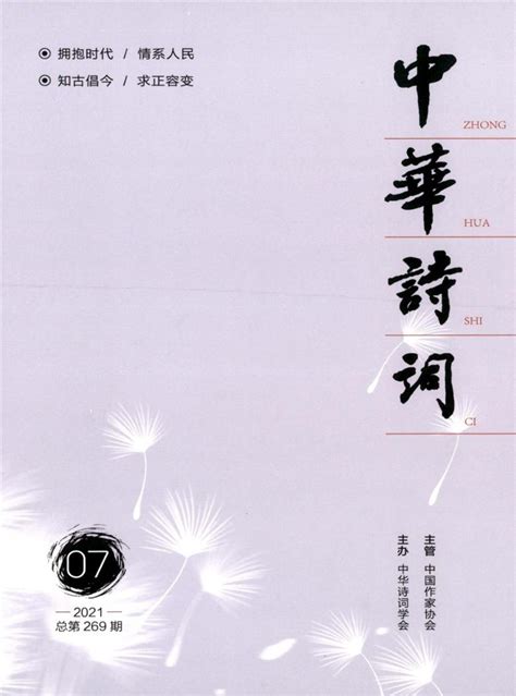 中华诗词网2020年