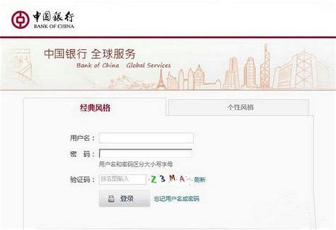 中国个人银行网上登录