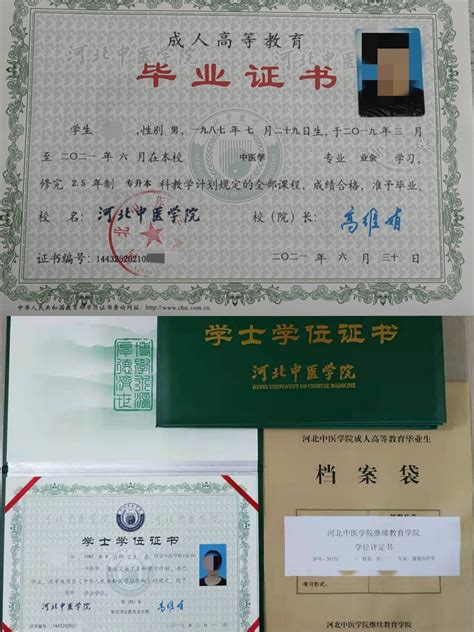 中国中医科学院大学毕业证样本
