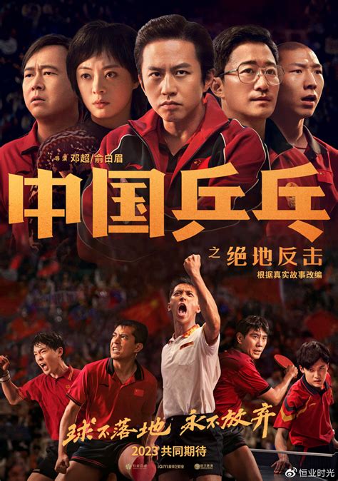 中国乒乓电影杀青时间