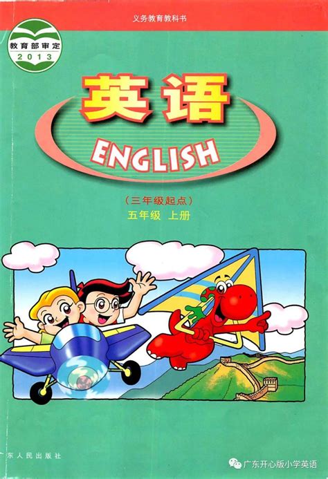 中国五年级英语课本插图