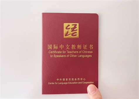 中国人在国外教汉语考什么证书