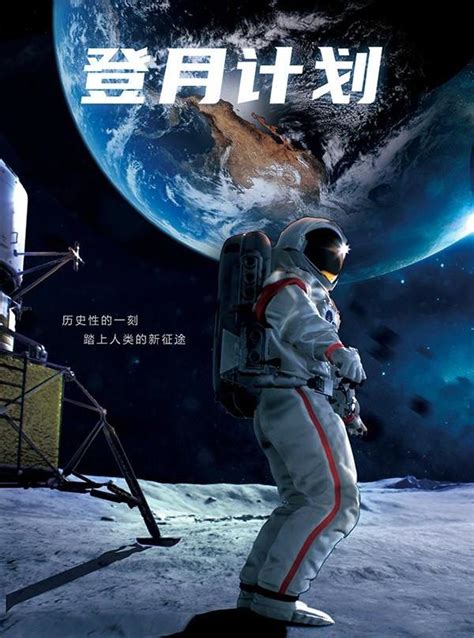 中国人有望2030年登上月球