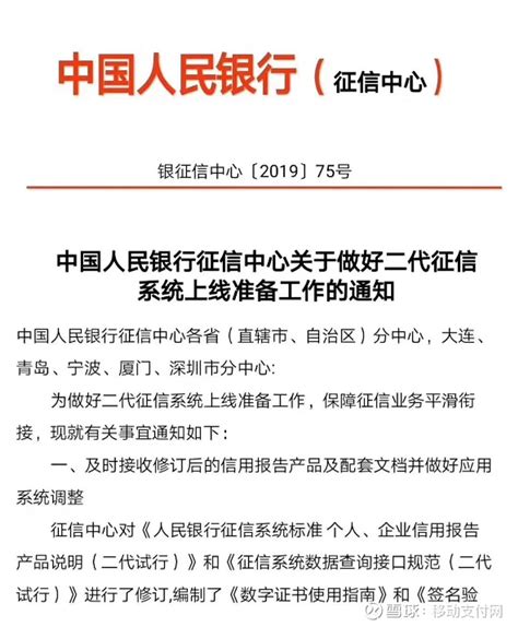 中国人民银行对企业征信的规定