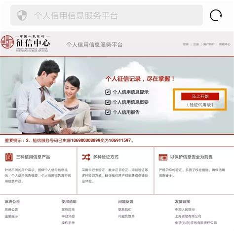 中国人民银行征信中心网站中文版