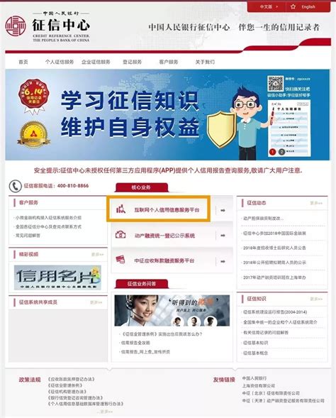 中国人民银行征信app