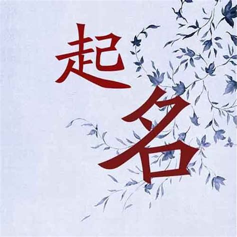 中国传统起名改名