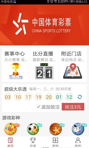 中国体彩app官方下载