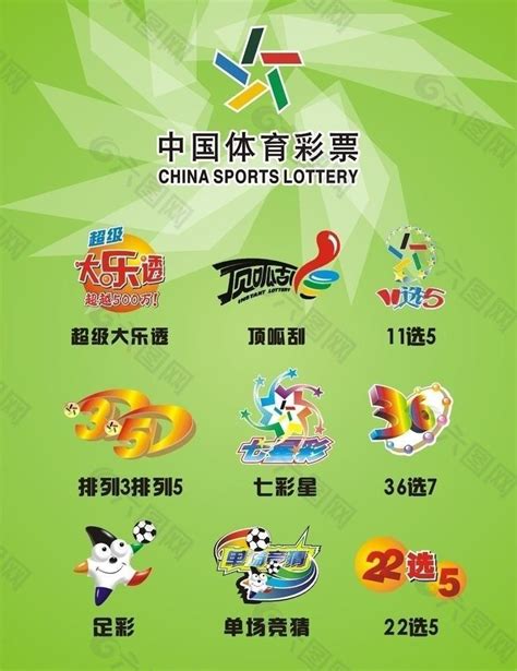 中国体育彩票世界杯app官方下载
