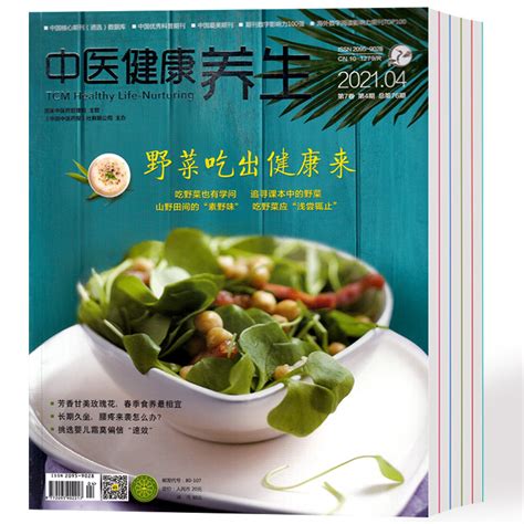 中国健康养生杂志社官网