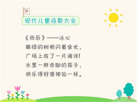 中国儿童现代诗