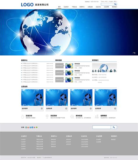 中国免费网站设计模板