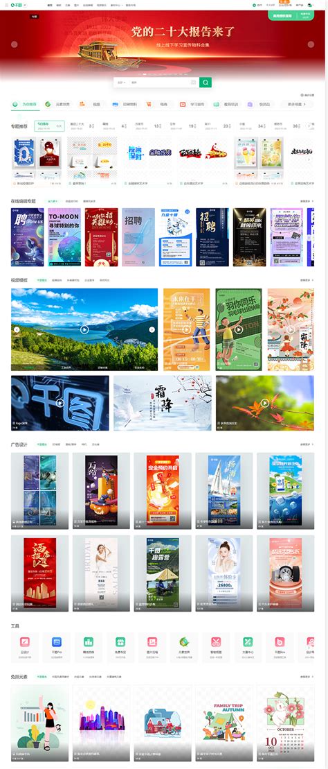 中国免费设计网站