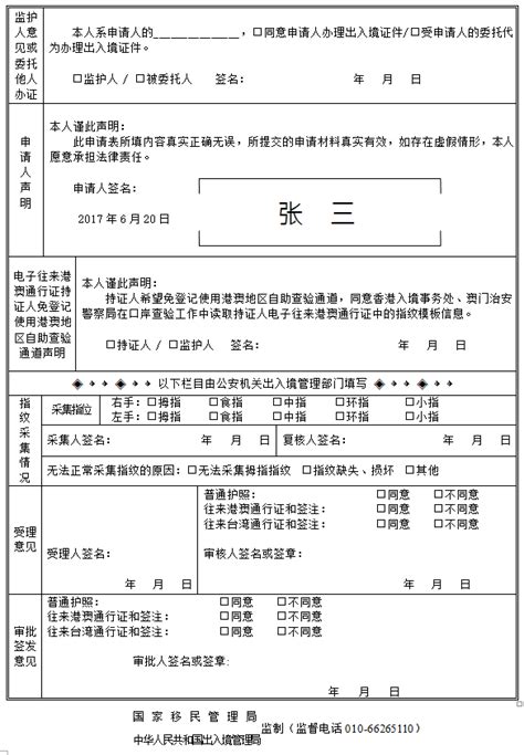中国公民出入境证件申请表在哪办