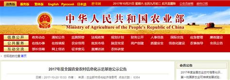 中国农业农村部网站