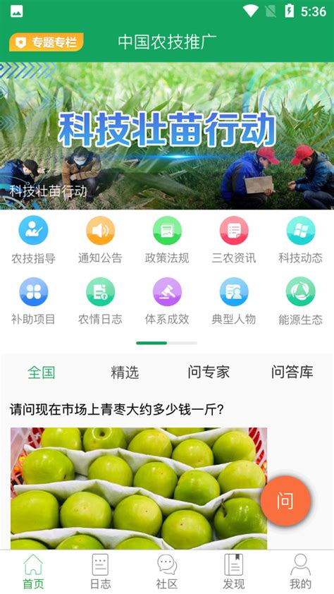 中国农业推广信息平台