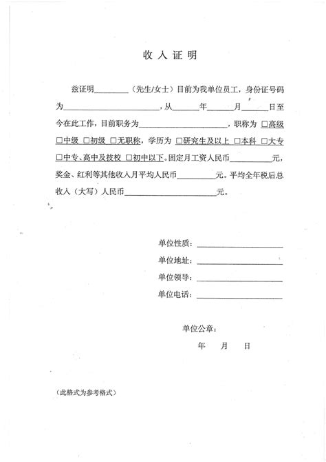 中国农业银行收入证明填写模板