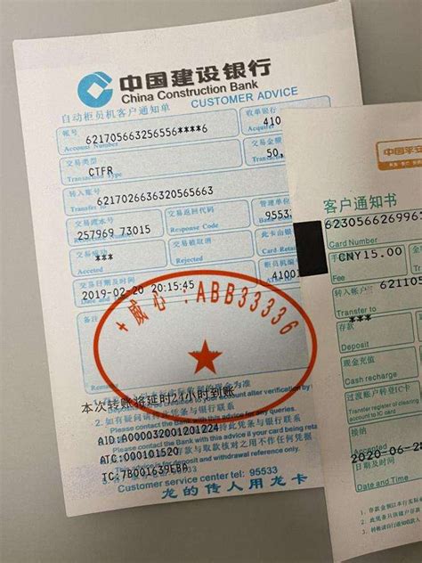 中国农业银行柜台转账凭条图片