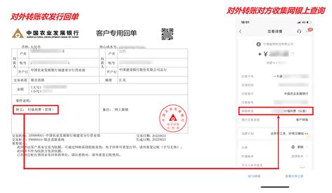 中国农业银行电子流水验证