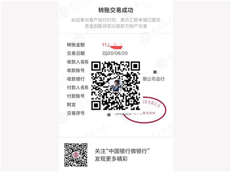 中国农业银行网上转账回执单图片