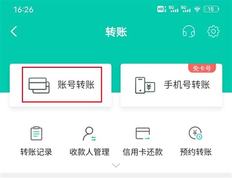 中国农业银行转账需要下载哪个app