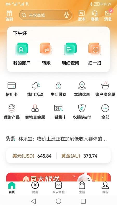 中国农业银行app如何查询流水号
