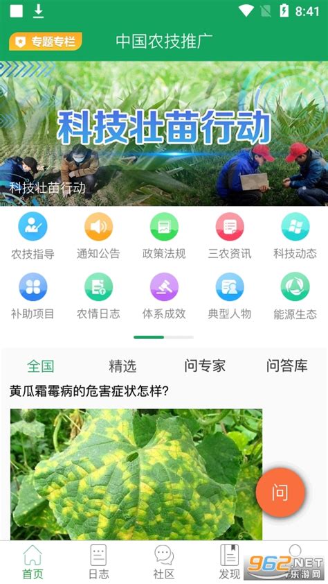 中国农技推广app电脑版下载免费