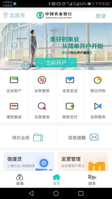 中国农村商业银行app下载安装