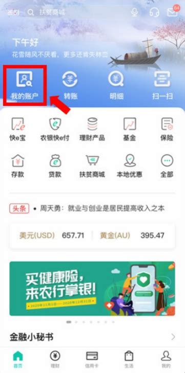 中国农行app怎么打印银行流水