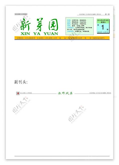 中国刊头设计