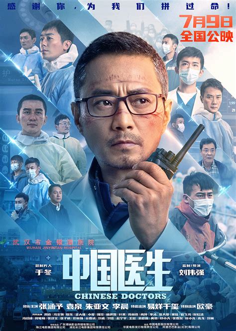 中国医生 电影免费观