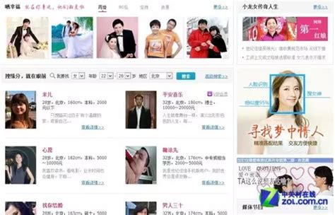 中国十大免费婚恋网站