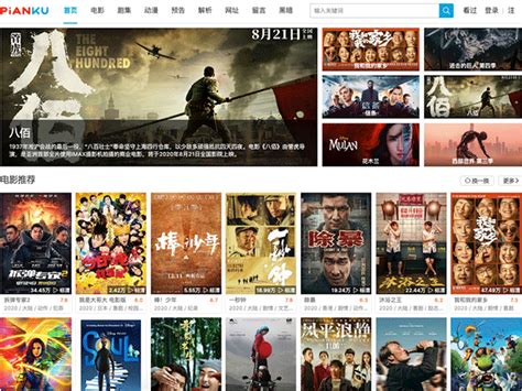 中国十大免费电影网站排行