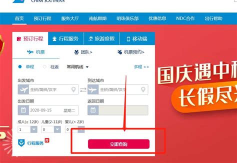 中国南航机票预订官网