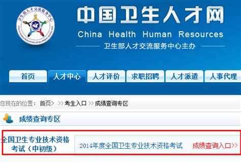 国外学历注册中国卫生人才网图片