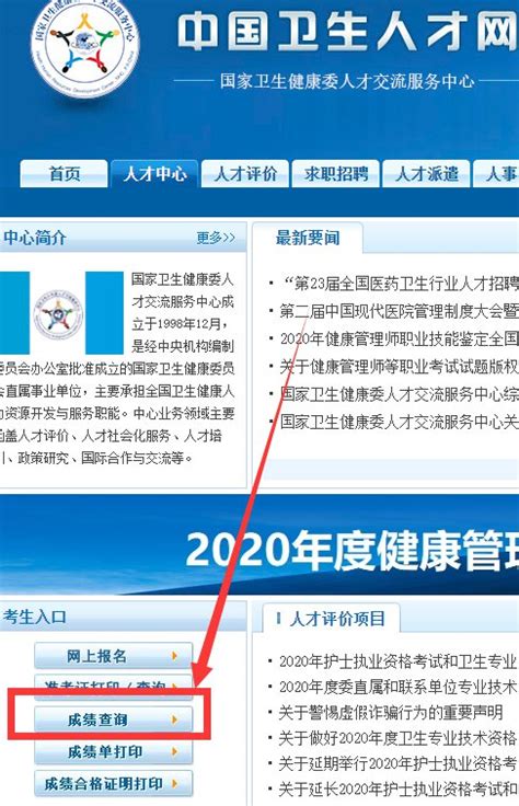 中国卫生网官网
