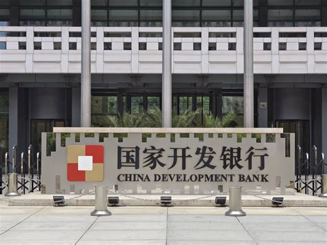 中国发展银行和国家开发银行