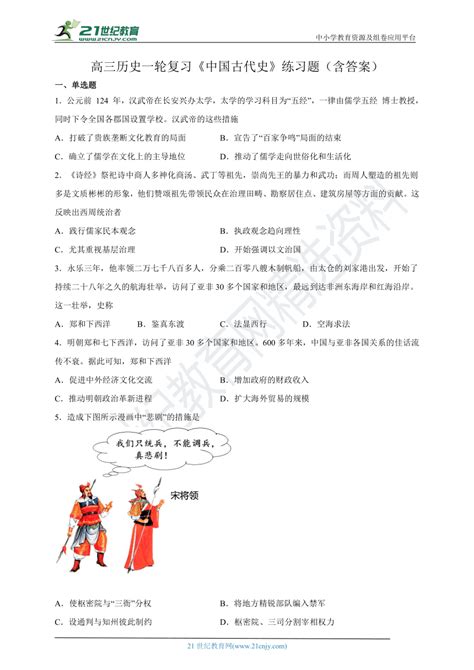 中国古代史综合练习题答案