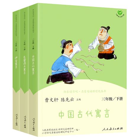 中国古代寓言故事读后感三年级