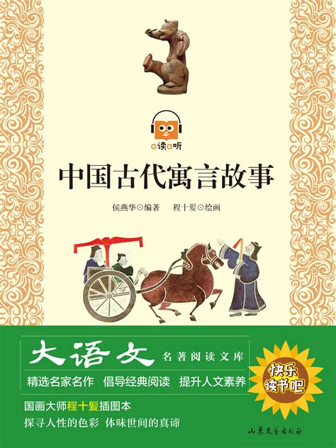 中国古代寓言故事读后感彩色版