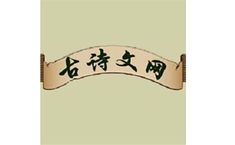 中国古诗词网官网