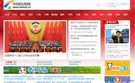 中国台湾网网站