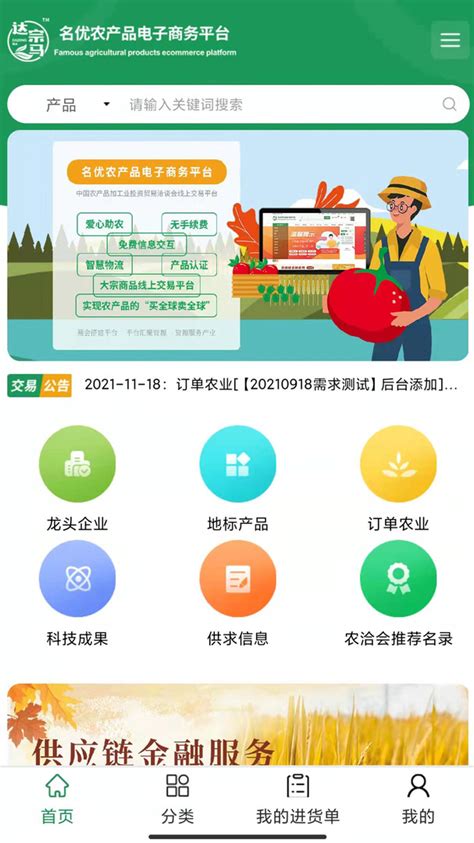 中国名优农产品电子商务平台