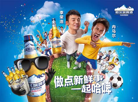 中国啤酒世界杯