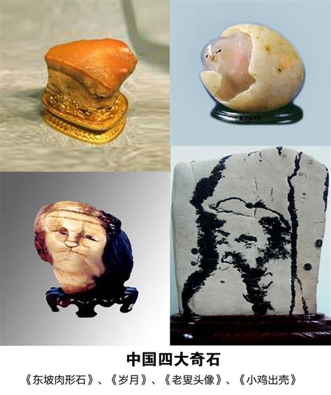 中国四大顶级奇石