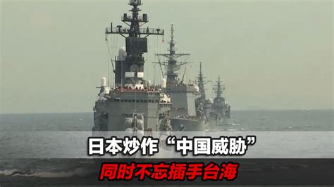 中国回应日本插手台海事件的看法