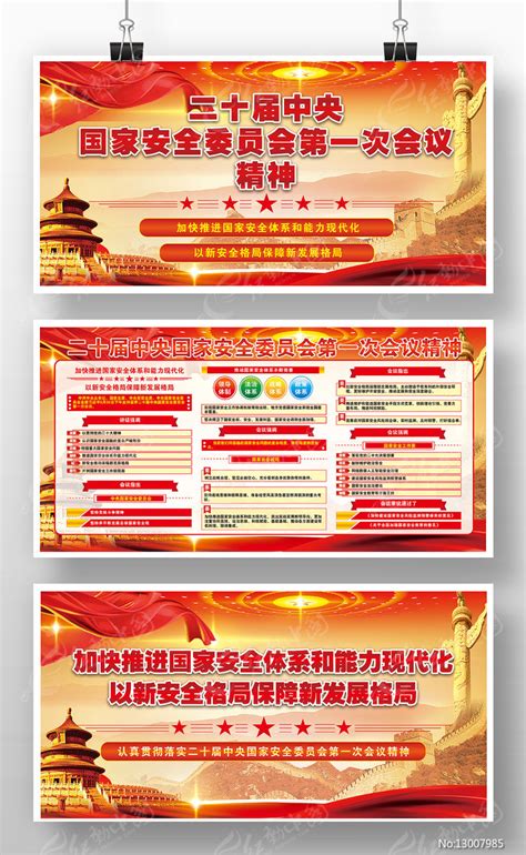 中国国家安全管理委员会网站