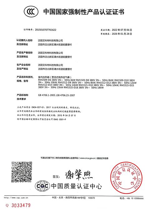 中国国家强制性产品认证证书样本