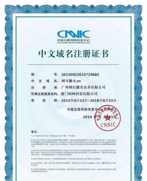 中国国家级顶级域名证书