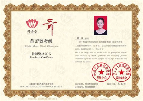 中国国际标准舞蹈证书